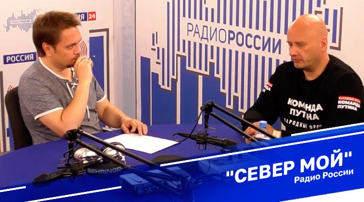 &quot;Север мой&quot;